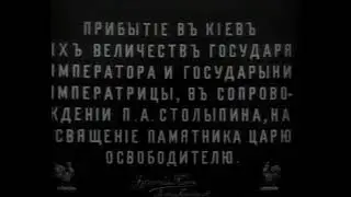 Николай II на открытии памятника Александру II в Киеве в 1911 году