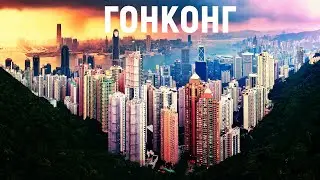 Бюджетное путешествие в Гонконг - Еда, Достопримечательности, Цены