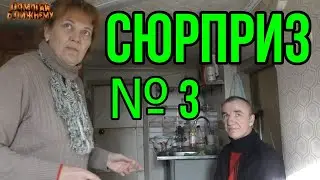 СЮРПРИЗ для Александра и Светланы!