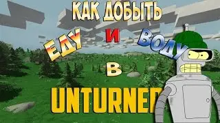 Еда и вода - добыча + рецепты в игре Unturned ( гайд для новичков)