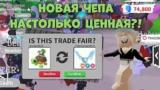 НОВАЯ ЛЕТНЯЯ ЧЕРЕПАХА НАСТОЛЬКО ЦЕНИТСЯ?! ТРЕЙДЫ НА НОВУЮ ЧЕПУ! | Adopt Me Roblox trades