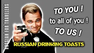 TO YOU / TO US - Russian Drinking Toasts from Native Speakers. Russian Spoken For Travelers.