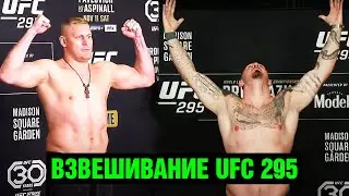 Аспиналл перевесил Павловича! Взвешивание UFC 295 Перейра - Прохазка