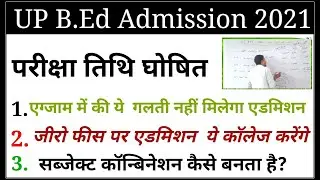 up b.ed admission 2021/exam date, zero fees admission