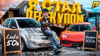 Я ПЕРЕКУП! МИЛЛИОНЫ ЗА ЧАС! ГАЙД ПО ПЕРЕКУПУ | ПУТЬ БОМЖА в GTA RADMIR RP #6