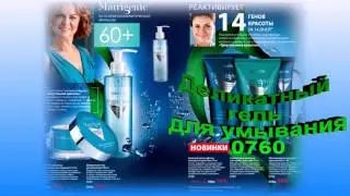 Косметика Matrigenic. Косметика для увядающей кожи.