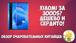 Xiaomi Mi Mix Alpha, Xiaomi Mi 9 Pro 5G, OnePlus 7T, Redmi Note 8T  - Сяоми по цене трех iPhone?!