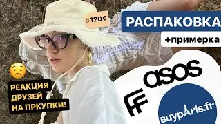 распаковка с ASOS и Farfetch