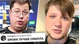 FAZE ОЧЕНЬ НЕКРАСИВО ПОСТУПИЛИ с СИМПЛОМ!? ВСЯ ПРАВДА про ТРАСНФЕР СИМПЛА! НОВОСТИ КС