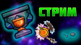 Стрим набор клан в Dynast.io