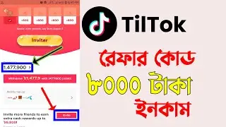 How to refer TikTok invite code | TikTok invite code | Refer code | TikTok Update referral code