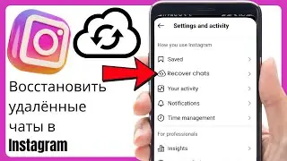 Как Восстановить Удалённые Сообщения в Инстаграме 2025 | Без Почты, На Айфоне и Андроиде