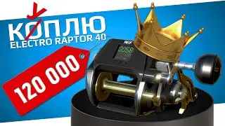 РУССКАЯ РЫБАЛКА 4 - Фарм на Норвежском море / Коплю на Electro Raptor 40 / Стрим 5