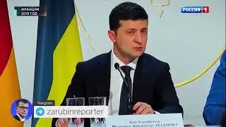 Зеленский смеется над Минскими соглашениями на переговорах / Мирный договор Путин , Меркель , Макрон