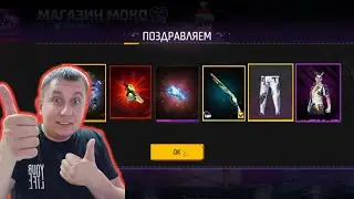 НЕБОЛЬШАЯ ПРОКАЧКА АККАУНТА ПОДПИСЧИКА В ФРИ ФАЕР ! ПРОКАЧКА ФРИ ФАЕР | фри фаер | free fire