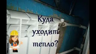 КАЧЕСТВЕННОЕ УТЕПЛЕНИЕ ГЛУБОКИХ НИШ РАДИАТОРОВ ОТОПЛЕНИЯ / КАК НЕ НАДО УСТАНАВЛИВАТЬ РАДИАТОРЫ
