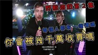 你會為了幾千萬拋棄隊友嗎？每個人心裡都有個價位！野獸遊戲第一季第2集講甚麼？｜小諸葛、 Beast Games、Prime Video