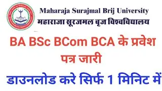 MSBU Admit Card 2023 । Brij University BA BSc BCom BCA Admit Card 2023