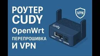Китай удивляет! VPN VLESS на роутере Cudy с OpenWRT — Обзор TR3000
