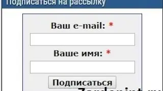 Как создать подписку на рассылку и поместить форму подписки на сайт