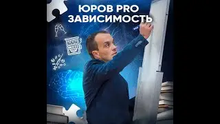 Онлайн-Семинар Алексея Юрова на тему:➡️