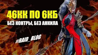 С 30 до 46кк по 6КБ с ключа | БЕЗ контры, БЕЗ анкила | Эволюция моей скоростной пачки