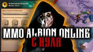 ALBION-Оnline: Для новичков | Собирательство, как вид медитации #13.