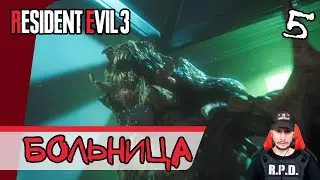 Resident Evil 3: Remake ➤ Больница Спенсер Мемориал #5