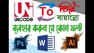 How to Write Bangla in Unicode Font using Bijoy Software and Avro with any design software