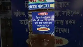 No rule in madhyamgram #lawandorder  #westbengal wes