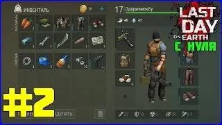 Last Day on Earth Survival - Survival From the Ground #2. Thank!
