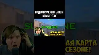 ВЫШЛО ОБНОВЛЕНИЕ СТАНДОФФ 2 НОВАЯ КАРТА В 6 СЕЗОНЕ СТАНДОФФ 2 