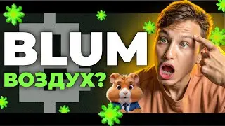🐹 BLUM — ДО ЛИСТИНГА ДВА МЕСЯЦА. Забудь ПРО - Hamster Kombat