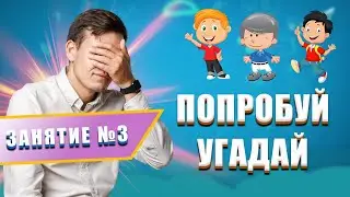 Как решать логические задачи | Головоломки для детей. Занятие №3. Решение логических задач для детей