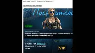 Код для 9 задания Новогодняя вечеринка ВАРФЕЙС Warface 