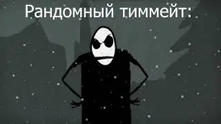 Я: Играю в командную игру