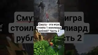 #смута