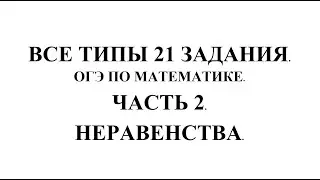 РАЗБОР ВСЕХ ТИПОВ 20 ЗАДАНИЯ ИЗ ВТОРОЙ ЧАСТИ ОГЭ ПО МАТЕМАТИКЕ. ЧАСТЬ 2. УРАВНЕНИЯ.