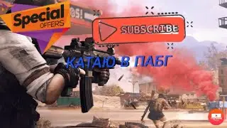ИГРАЮ В ТДМ И В КЛАССИКУ