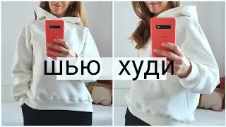 I sew a hoodie with my own hands \ vikisews