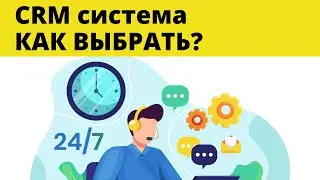 Выбираем CRM систему для вашего бизнеса. Сравнение CRM систем. Чек-лист по подбору CRM