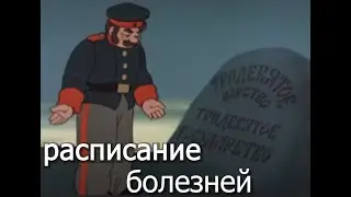 Расписание болезней   как с ним работать voenset ru  555