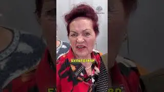 Если после стольких видео вы называете нас
