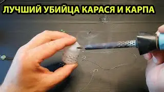Новый Супер Убийца Карася своими руками,бесплатно,самоделки для рыбалки,монтаж на карася