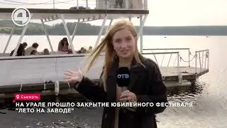 Фестиваль «Лето на заводе» завершился карнавальным шествием под бой арабских барабанов