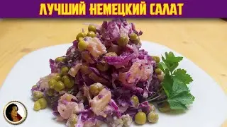 German potato salad. To taste similar to Olivier