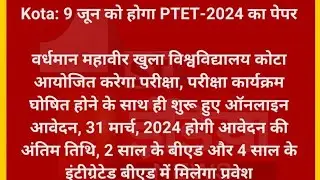 ptet exam date 2024,ptet online form date,ptet exam 2014#ptet#ptetlatestnews#shortsfeed#shorts#short