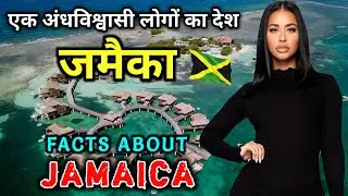 जमैका जाने से पहले वीडियो जरूर देखें // Amazing Facts About Jamaica in Hindi