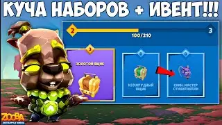 ОТКРЫЛ КУЧУ НАБОРОВ!!! ПРОХОДИМ НОВЫЙ ИВЕНТ ЗА ГЕОМАНТКУ КУИНН! ДЖЕЙД В ИГРЕ Zooba.