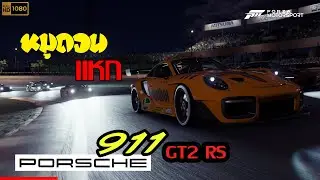 กบเหลืองตึงมือเกิน!! - Porsche 911 GT2 RS(2018) Suzuka Circuit | FORZA MOTORSPORT (PC)